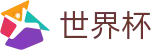 世界杯外围买球网站 · 官方登录入口及极速下载